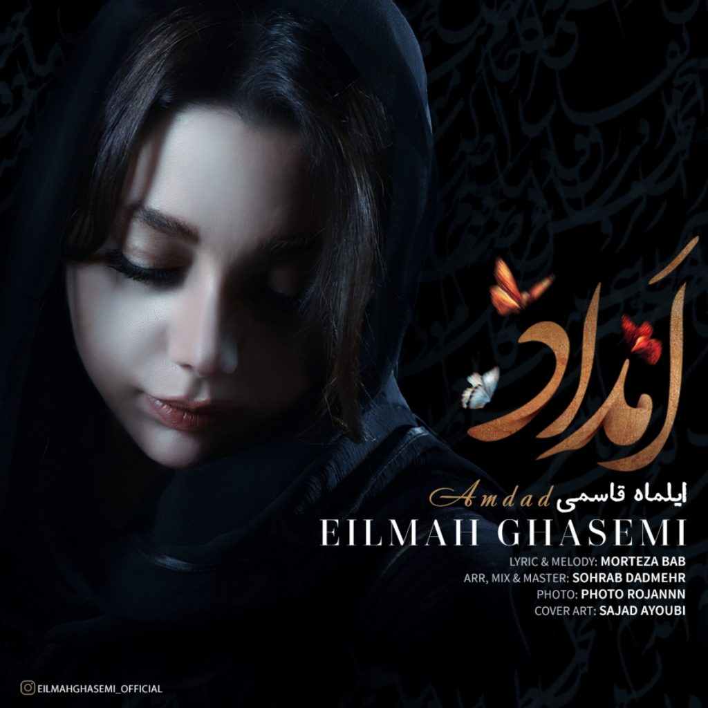 ایلماه قاسمی امداد